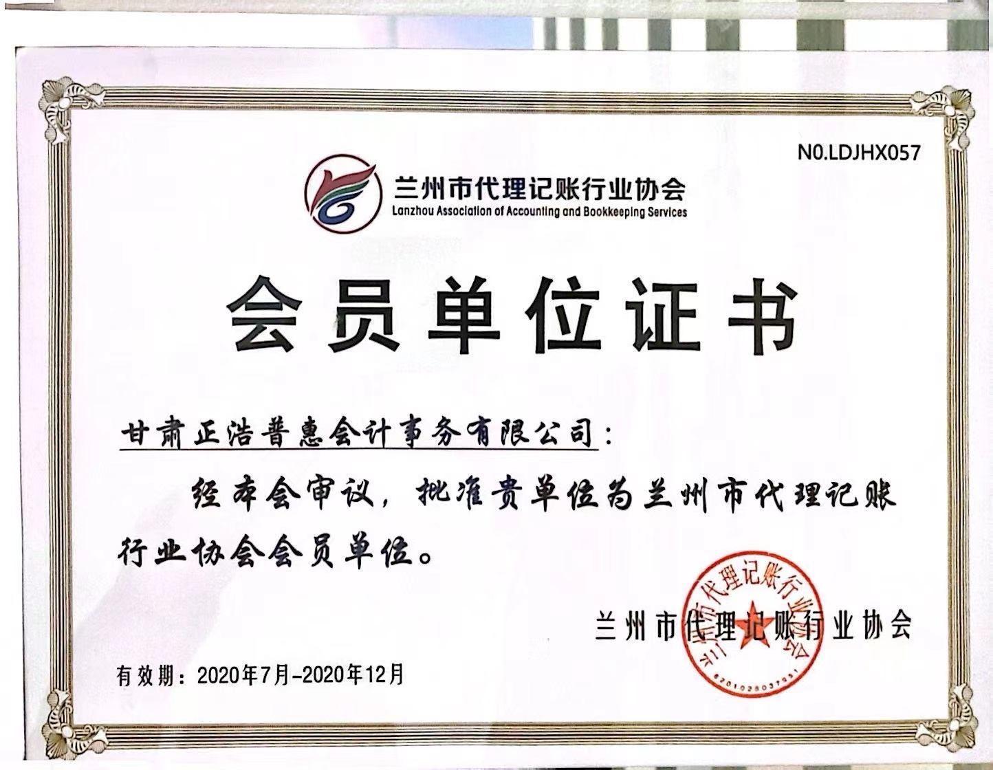 会员单位