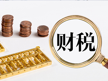 五个基本的税务知识常识