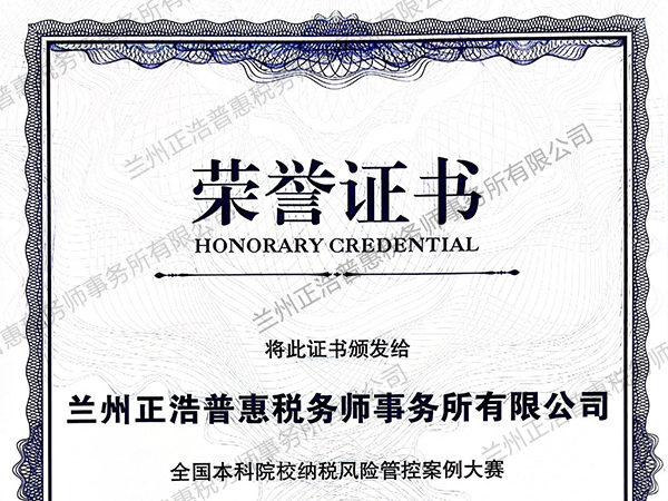 校园纳税辅导荣誉证书