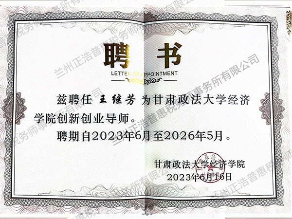 政法大学导师证书